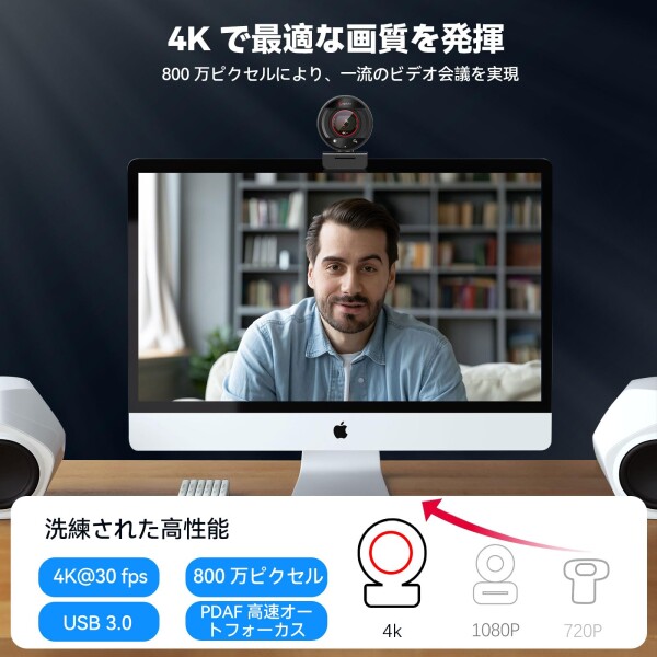 Angetube 4K Web カメラ for PC、1080P@60FPS ストリーミングカメラ｜PDAF オートフォーカス搭載、AI ノイズキャンセリング、8 倍ズーム、プライバシー保護機能付き USB Web カメラ｜ノート PC/Mac/PC_1