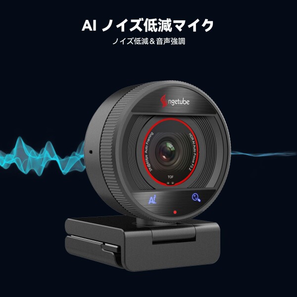 Angetube 4K Web カメラ for PC、1080P@60FPS ストリーミングカメラ｜PDAF オートフォーカス搭載、AI ノイズキャンセリング、8 倍ズーム、プライバシー保護機能付き USB Web カメラ｜ノート PC/Mac/PC_3