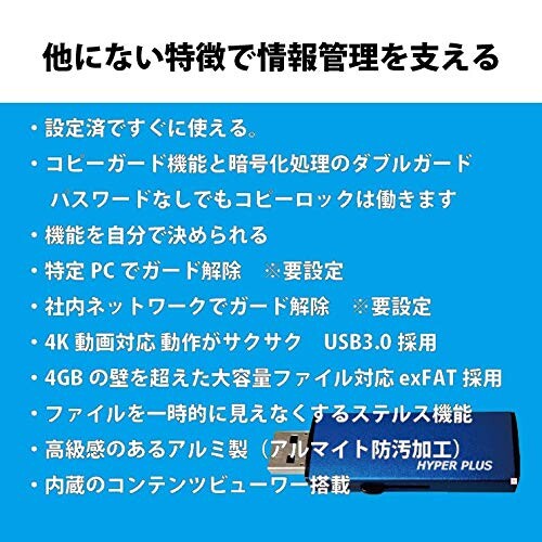 Hyper Plus USBメモリ ハイパープラス Ver7 (HP-128GBシルバー) コピーガード 在宅勤務 出張 テレワーク USB3.2 GEN1 暗号化 windows10/11対応 情報漏えい防止 (128GB)ver7.8 exFAT_5