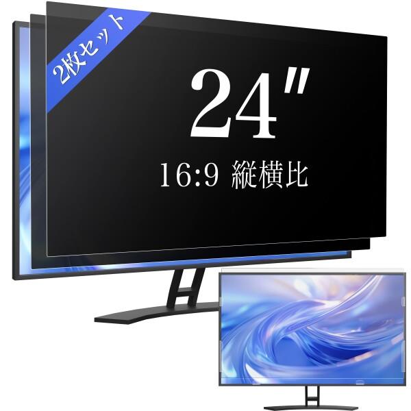 Pandcliny 24インチ (16:9) 覗き見防止フィルター プライバシーフィルター覗き見防止フィルター両面使用液晶保護フィルム ブルーライトカット 反射防止 取り外し可能 24インチ デスクトップ