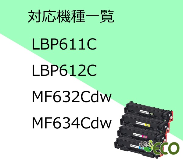EasyECO CRG-045H トナーカートリッジ キャノン CRG-045 汎用・互換 トナー Canon 045H 対応プリンタ：LBP611C LBP612C MF632Cdw MF634Cdw 4色セット_1