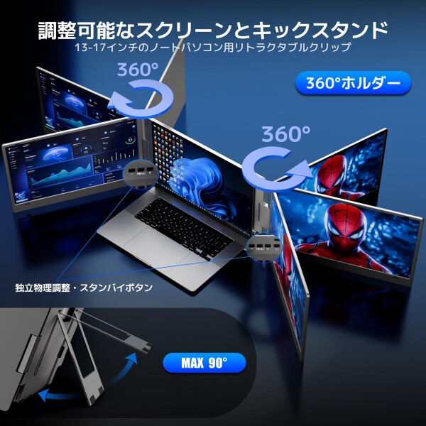 「Windows最適化」15.6インチ デュアルモニター 金属ボディ モバイル デュアルディスプレイ 2画面/3画面表示可能 Type-C一本接続 360度回転&折りたたみ可能 1080P FHD IPS トリプルモニター 拡張_3
