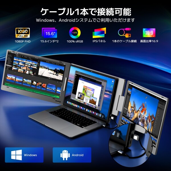 「Windows最適化」15.6インチ デュアルモニター 金属ボディ モバイル デュアルディスプレイ 2画面/3画面表示可能 Type-C一本接続 360度回転&折りたたみ可能 1080P FHD IPS トリプルモニター 拡張_7