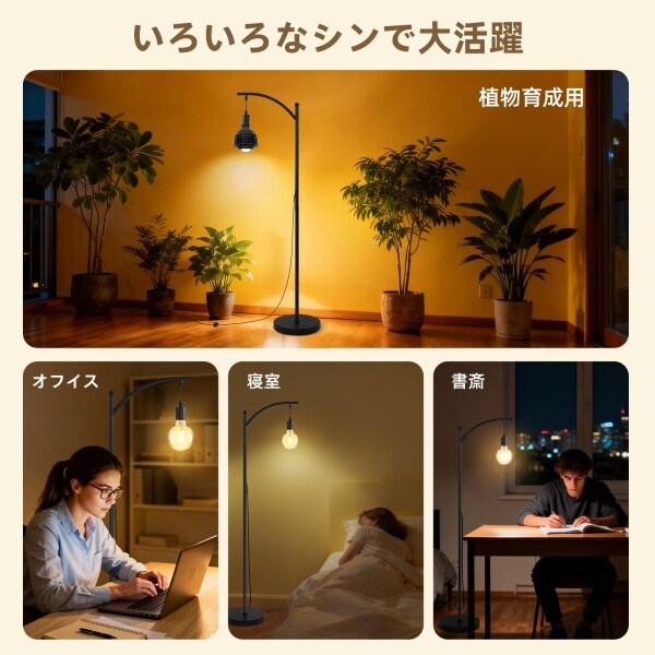 Aiwode 植物育成向けフロアスタンド（電球は付属しません），ソケット口金サイズE26，おしゃれなデザイン，簡単設置，耐高温セラミック，家庭用照明，植物ライト スタンド フットスイ_3