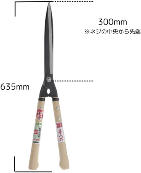 吉岡刃物製作所 鋭型刈込み鋏 鋏正宗 喜八 鋏正宗 国産 裏スキ 9寸ナタ柄 NO.130 (300mm 青紙)_1