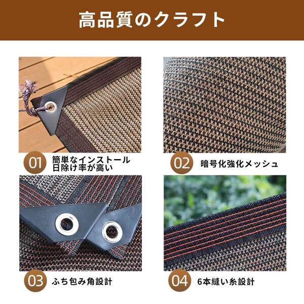 晨陽小店 遮光ネット 4M*4M 日除け シェード 屋外 農業 園芸用 紫外線から守る 高密度ポリエチレン コーヒー色 日よけシェード ベランダ 窓 カーポート ルーフ ヤード パーティーなどに最_1