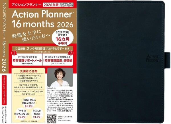 アクションプランナー 手帳 2026年 A5 ウィークリー バーチカル 12月始まり 16ヶ月手帳 イタリア製Leatherlette ディープブルー