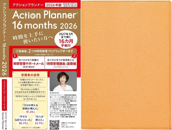 アクションプランナー 手帳 2026年 A5 ウィークリー バーチカル 12月始まり 16ヶ月手帳 アウトレット ピーチオレンジ