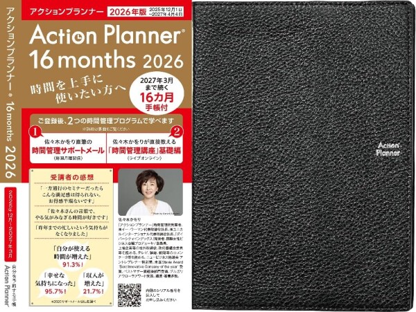 アクションプランナー 手帳 2026年 A5 ウィークリー バーチカル 12月始まり 16ヶ月手帳 イタリア本革 ミラノブラック