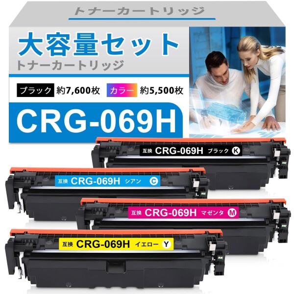 CRG-069H キャノン対応 互換トナーカートリッジ 069H Canon トナーカートリッジ 印刷枚数：ブラック約7,600枚、カラー約5,500枚 CRG069 トナー 4色セット 互換トナー キヤノンレーザープリンター