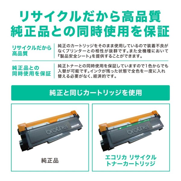 エコリカ ブラザー TN-28J対応 リサイクルトナーカートリッジ_2