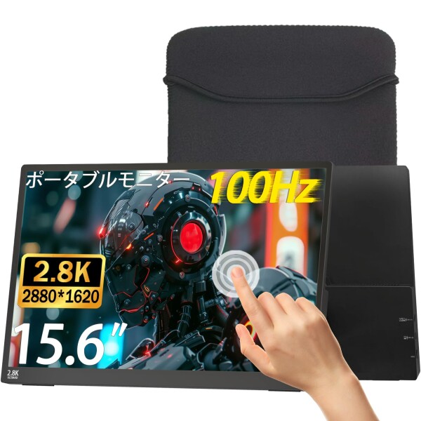 モバイルモニター 15.6インチ タッチパネル 2.8K  ポータブルモニター 2880x1620 IPSパネル 100%sRGB広色域 300nits高輝度 薄型 軽量 一体型自立スタンド VESA対応 Type-C/Mini HDMI接続 PC/Mac/Switch/PS4/PS5/Xb