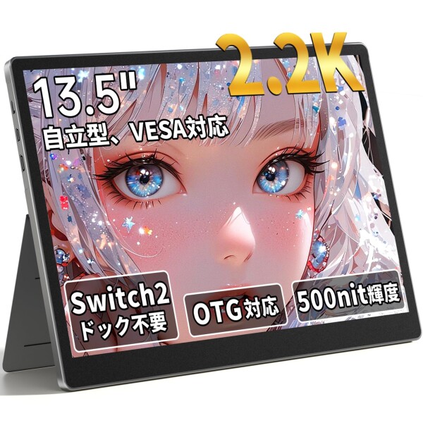 HAILESI S135 モバイルモニター 13.5インチ 2K 2256×1504 Switch2ドック不要 Type-C直結 500nit高輝度 VESA対応 OTG対応 3:2比率 100％sRGB広色域 HDR IPS液晶 Type-C/HDMI接続 ポータブルモニター 軽量 超薄型 自