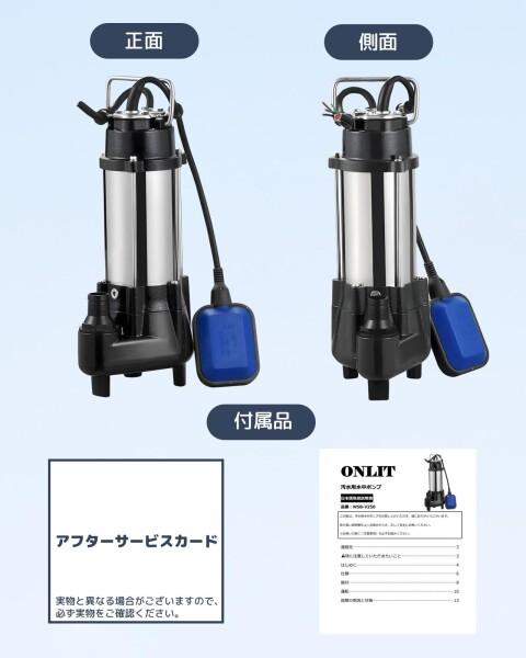 Onlit 汚水用 水中ポンプ 排水ポンプ 自動運転 連続作業可能 最高揚程7.83m 最大吐出量183L/min 口径32mm ステンレス 土木工事・建設現場の排水 日本語取扱説明書付き 本体のみ (50HZ)_5