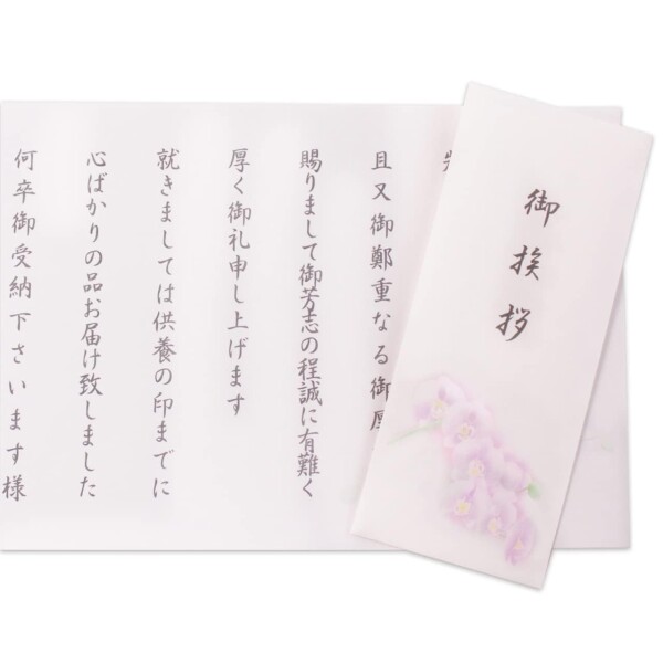 香典返し 挨拶状 奉書 返礼品 葬儀 四十九日 御礼状 (花柄) (30部, 通常文)