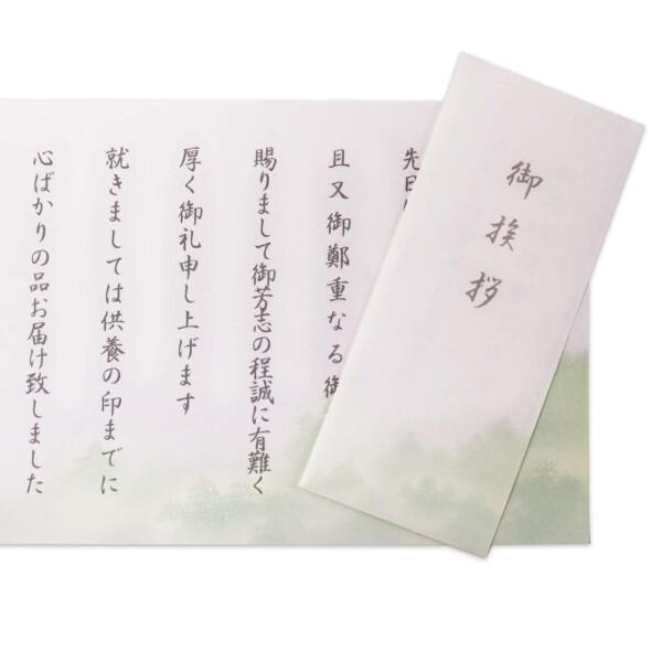 香典返し 挨拶状 奉書 返礼品 葬儀 四十九日 御礼状 (山柄) (30部, 通常文)