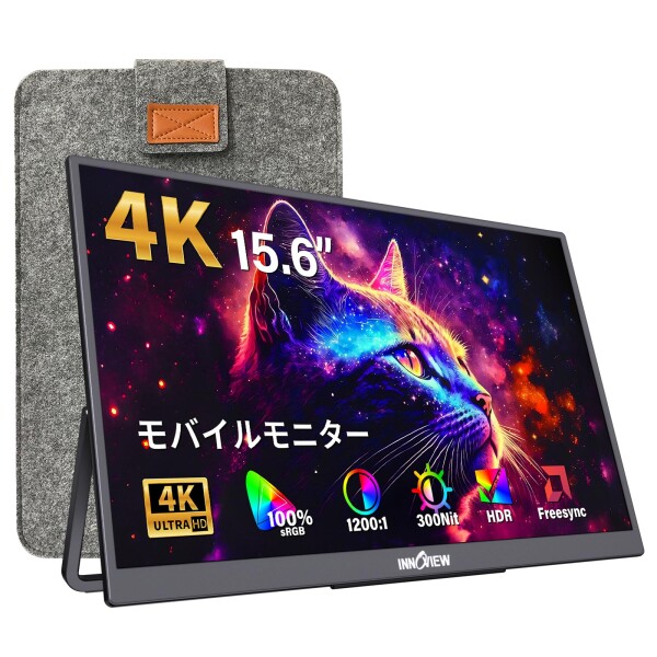 InnoView モバイルモニター 15.6インチ 4K 3840x2160 モバイルディスプレイ 自立型 UHD 100% sRGB ポータブルモニター IPS液晶パネル 薄型 軽量 持ち運び 壁掛けに対応 Switch/PS3/PS4/PS5/Xbox One/PC/スマホ/