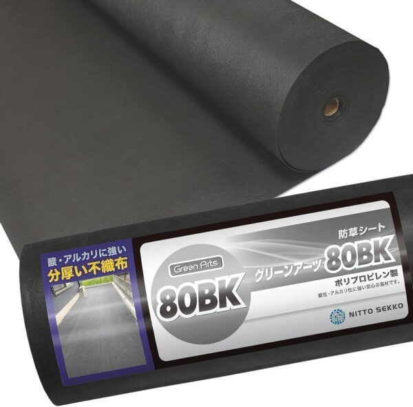 防草シート GreenArts 80BK 1m×50m ブラック 砂利下用 人工芝下用