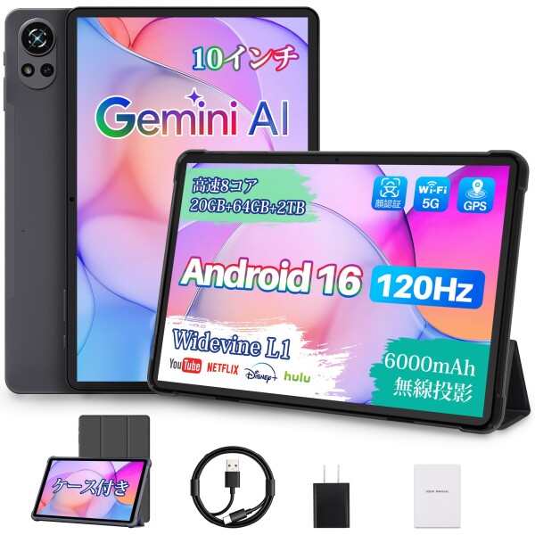 Android 16 タブレット 10インチ 120Hz Gemini AI搭載 高性能8コアCPU