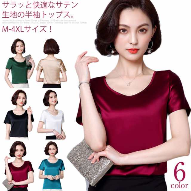 送料無料 M 4xl 全6color Tシャツ カットソー レディース 半袖tシャツ Uネック 光沢感 サテン調 シルクタッチの通販はau Pay マーケット ｓｕｎｆｌｏｗｅｒ