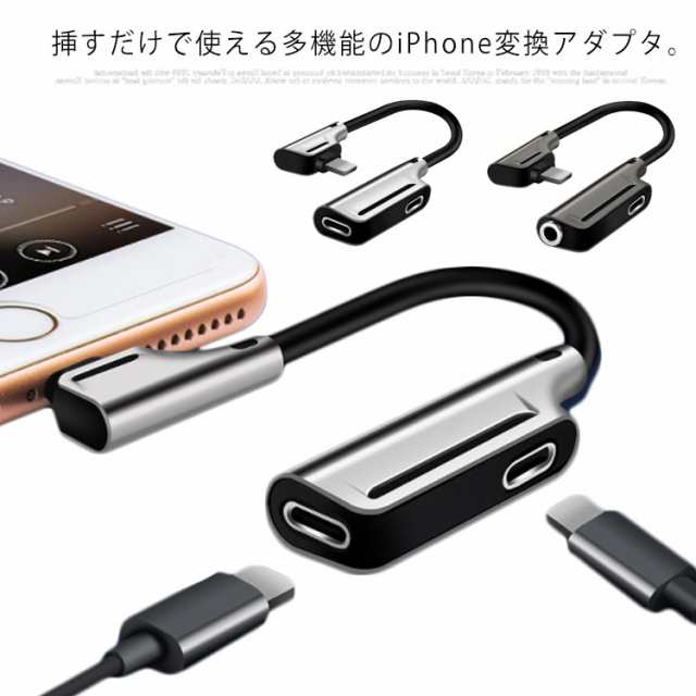 送料無料iphone イヤホン 変換 ライトニング Lightning スマホ 充電ケーブル 分岐アダプタ イヤホンジャック 2in1アの通販はau Pay マーケット ｓｕｎｆｌｏｗｅｒ