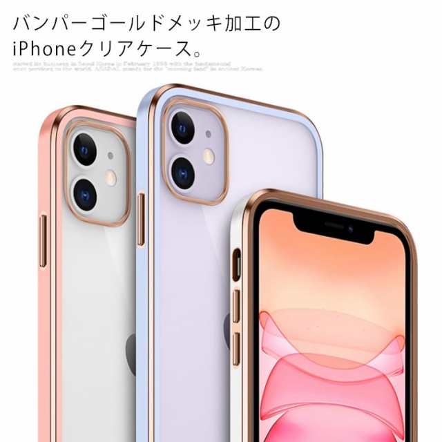 送料無料 Iphone12 Mini ケース クリア Iphone12 ケース 透明 メッキ加工 12pro 12promax ソフトケース スマホケース バンパーケース 多の通販はau Pay マーケット にゃニャオ