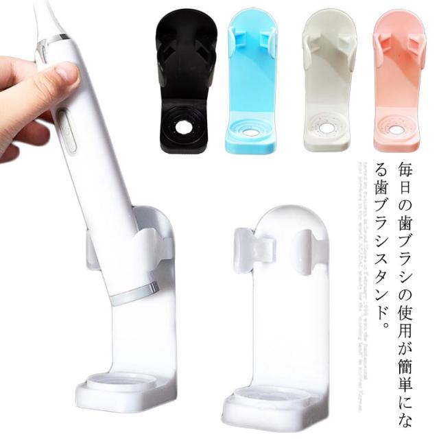 送料無料 電動歯ブラシ 収納ホルダー 歯ブラシ立て 壁掛け バスルームホルダー ウォールマウント 歯ブラシ収納 両面テープ 重力クリップ の通販はau Pay マーケット にゃニャオ
