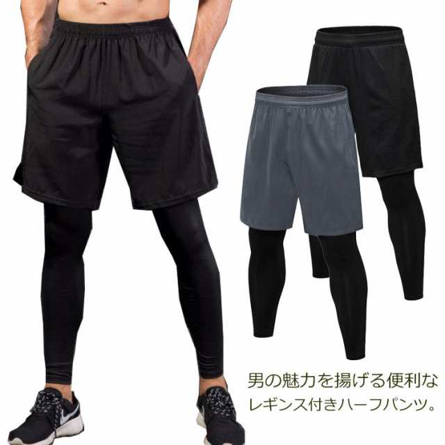 送料無料 スポーツレギンス スポーツスパッツ メンズ レイヤードレギンス ハーフパンツ付きレギンス ハーフパンツ スパッツ レギンス ラの通販はau Pay マーケット にゃニャオ