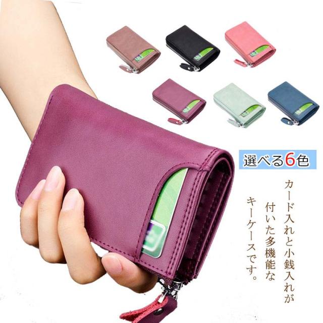 キーケース キーホルダー レディース メンズ キーカバー 鍵収納 カードケース レザー 小銭入れ ミニサイズ シンプル 送料無料の通販はau Pay マーケット ｓｕｎｆｌｏｗｅｒ