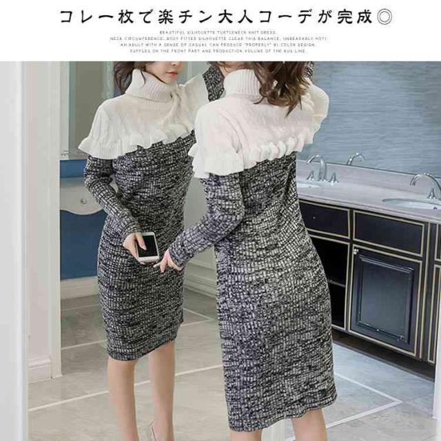 胸もとにフリル施されボリュームのバストラインに タートルネック ニットワンピース ニット タイトワンピース ざっくり ミディアムの通販はau Pay マーケット ｓｕｎｆｌｏｗｅｒ