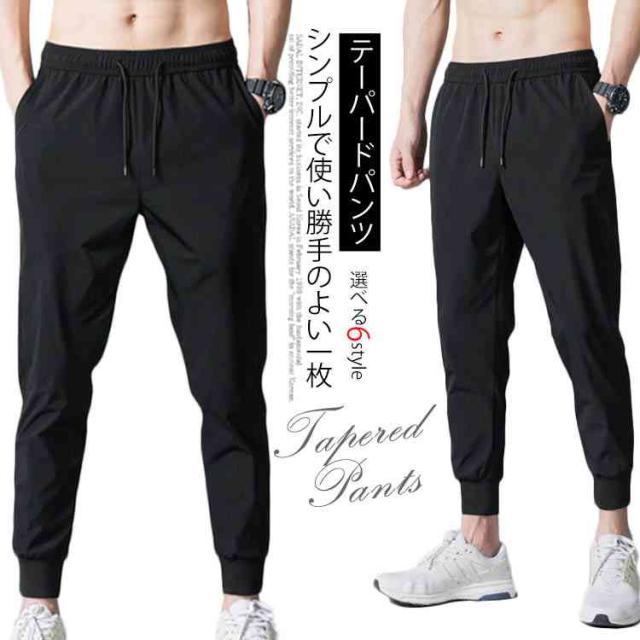 テーパードパンツ 9分丈 ジョガーパンツ メンズ サルエルパンツ アンクルパンツ ロングパンツ リラックス イージーパンツ スウの通販はau Pay マーケット ｓｕｎｆｌｏｗｅｒ