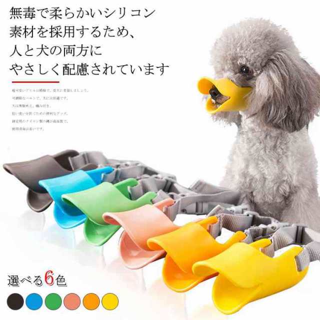 ペット用品 口輪 小型犬ペット用 シリコン 犬用無駄吠え 拾い食い 噛みつき しつけ 家具破壊防止 の通販はau Pay マーケット ｓｕｎｆｌｏｗｅｒ