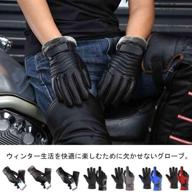 Typeも選べる メンズグローブ アウトドア グローブ 手袋 手ぶくろ 防寒手袋 メンズ 男性用 スマホ対応 スマホ手袋 スマーの通販はau Pay マーケット ｓｕｎｆｌｏｗｅｒ