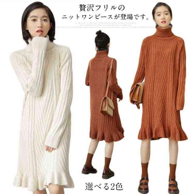 フリル ニットワンピース タートルネック フレア ニットワンピース レディース ハイネック ニット ワンピース ニット フレアワの通販はau Pay マーケット ｓｕｎｆｌｏｗｅｒ