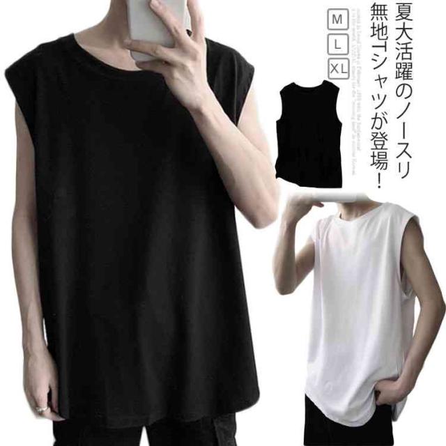 カットソー タンクトップ メンズ Tシャツ ノースリーブ 無地 ホワイト ブラック ゆったり シンプル 袖無し インナー トップの通販はau Pay マーケット ｓｕｎｆｌｏｗｅｒ