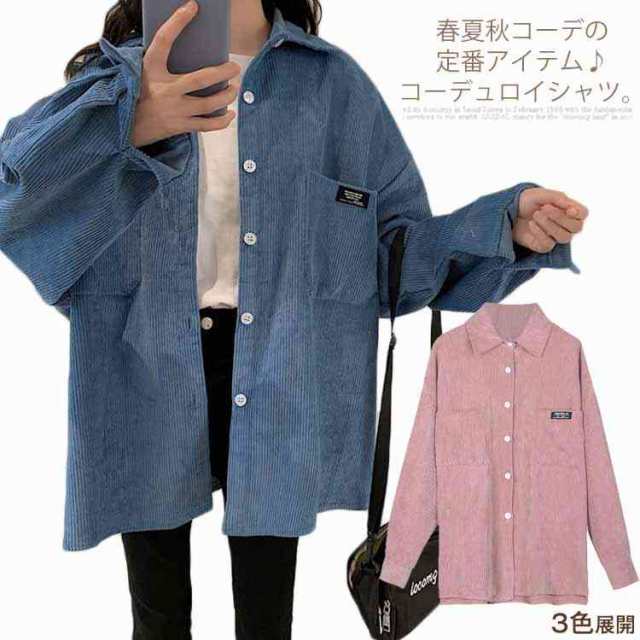 シャツ ブラウス 長袖 レディース コーデュロイ トップス ゆったり ジャケット アウター カジュアル 春服 秋服 羽織 重ね着の通販はau Pay マーケット ｓｕｎｆｌｏｗｅｒ