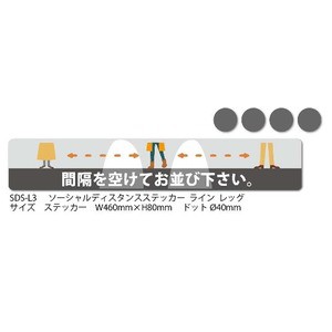 送料無料 ソーシャルディスタンスステッカー ライン レッグ 10枚セット Sds L3 10p Mto 生活用品 インテリア 雑貨 文具 オフィス用品 の通販はau Pay マーケット イーグルアイau Wowma 店