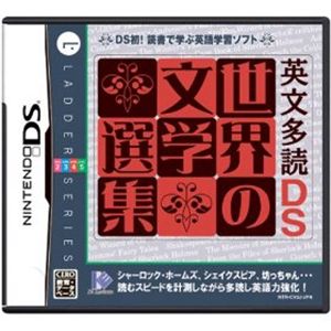 送料無料 ニンテンドーds 英文多読ds 世界の文学選集 ホビー エトセトラ ゲーム Nintendo 任天堂 Nintendods ニンテンドーds の通販はau Pay マーケット イーグルアイau Wowma 店