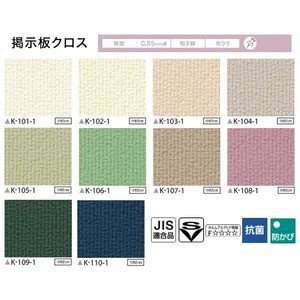 送料無料 掲示板クロス のり無しタイプ サンゲツ K 103 1 92cm巾 2m巻 生活用品 インテリア 雑貨 インテリア 家具 壁紙の通販はau Pay マーケット イーグルアイau Wowma 店