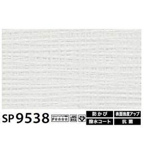 送料無料 壁紙 のり無しタイプ サンゲツ Sp 9538 無地 92cm巾 15m巻 生活用品 インテリア 雑貨 インテリア 家具 壁紙の通販はau Pay マーケット イーグルアイau Wowma 店