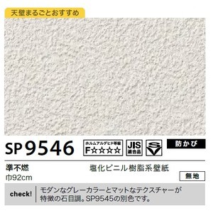 送料無料 壁紙 のり無しタイプ サンゲツ Sp 9546 無地 92cm巾 15m巻 生活用品 インテリア 雑貨 インテリア 家具 壁紙の通販はau Pay マーケット イーグルアイau Wowma 店