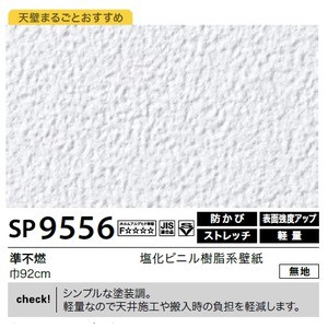 送料無料 壁紙 のり無しタイプ サンゲツ Sp 9556 無地 92cm巾 30m巻 生活用品 インテリア 雑貨 インテリア 家具 壁紙の通販はau Pay マーケット イーグルアイau Wowma 店