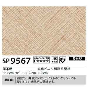 送料無料 壁紙 のり無しタイプ サンゲツ Sp 9567 92cm巾 40m巻 生活用品 インテリア 雑貨 インテリア 家具 壁紙の通販はau Pay マーケット イーグルアイau Wowma 店