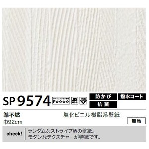 送料無料 壁紙 のり無しタイプ サンゲツ Sp 9574 無地 92cm巾 30m巻 生活用品 インテリア 雑貨 インテリア 家具 壁紙の通販はau Pay マーケット イーグルアイau Wowma 店