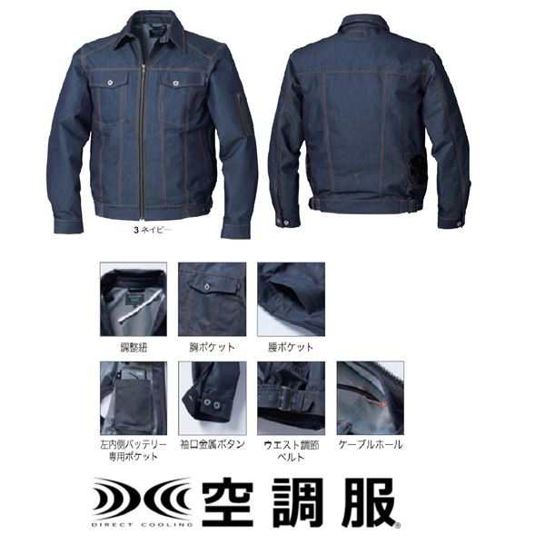 35％OFF】 PCメイトKU91960 空調服 R 綿 ポリ混紡 デニム調 FAN2300B