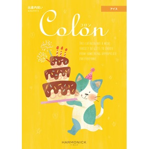 送料無料 カタログギフト ハーモニック コロン アイス 生活用品 インテリア 雑貨 日用雑貨 カタログギフト その他のカタログギフトの通販はau Pay マーケット イーグルアイau Wowma 店