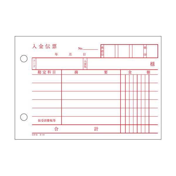 送料無料 (まとめ) コクヨ 入金伝票 A6ヨコ型 白上質紙100枚 テ-11 1 