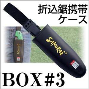 送料無料 折込鋸用収納ケース のこぎり携帯ケース 210 240mm用 Absプラスチック製 Box 3 スポーツ レジャー Diy 工具 のこぎりの通販はau Pay マーケット イーグルアイau Wowma 店