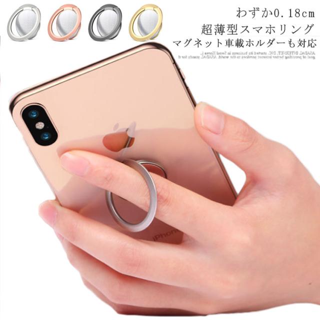 送料無料 極薄 スマホリング 0 18cm リングスタンド スマホ ホルダー リングホルダー 落下防止 マグネット車載ホルダー対応 全機種 超薄の通販はau Pay マーケット 華やか