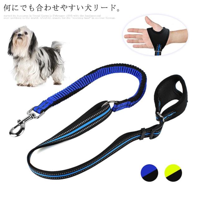 送料無料 犬 リード 犬用 リード 中型犬 大型犬 持ちやすい ソフトハンドル メッシュ ナイロン ストレッチ 反射材 散歩 犬用 リード の通販はau Pay マーケット ブリッジブリッジ